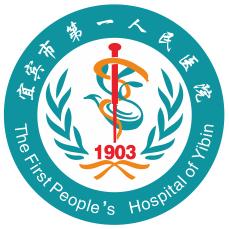 宜宾市第一人民医院