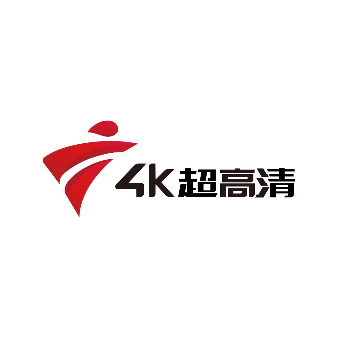广东4K超高清频道