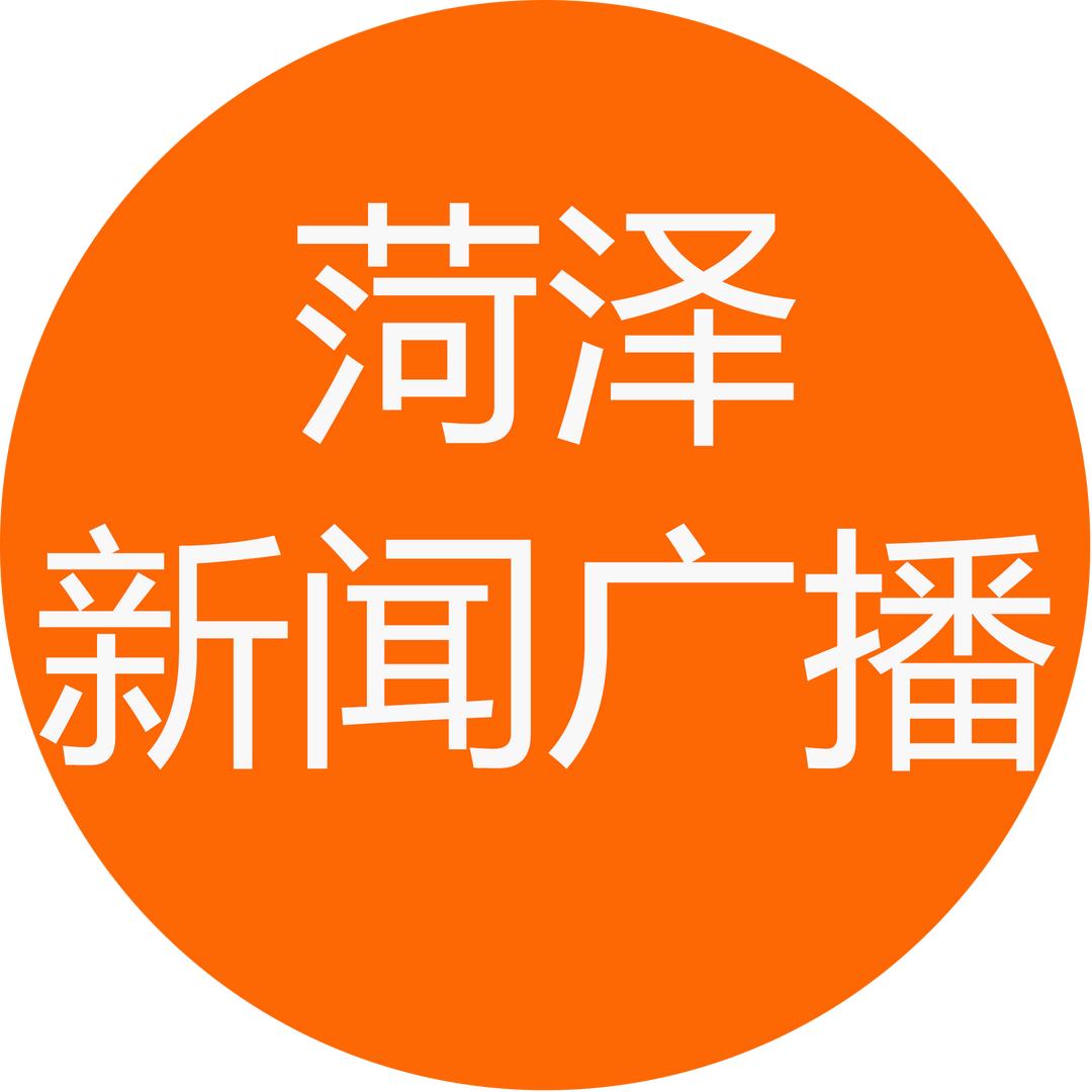fm875菏泽新闻广播