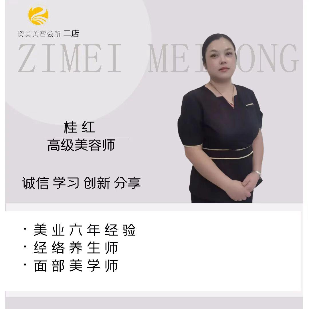 资美美容会所 红红