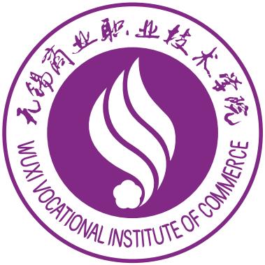 无锡商业职业技术学院