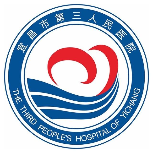 宜昌市第三人民医院
