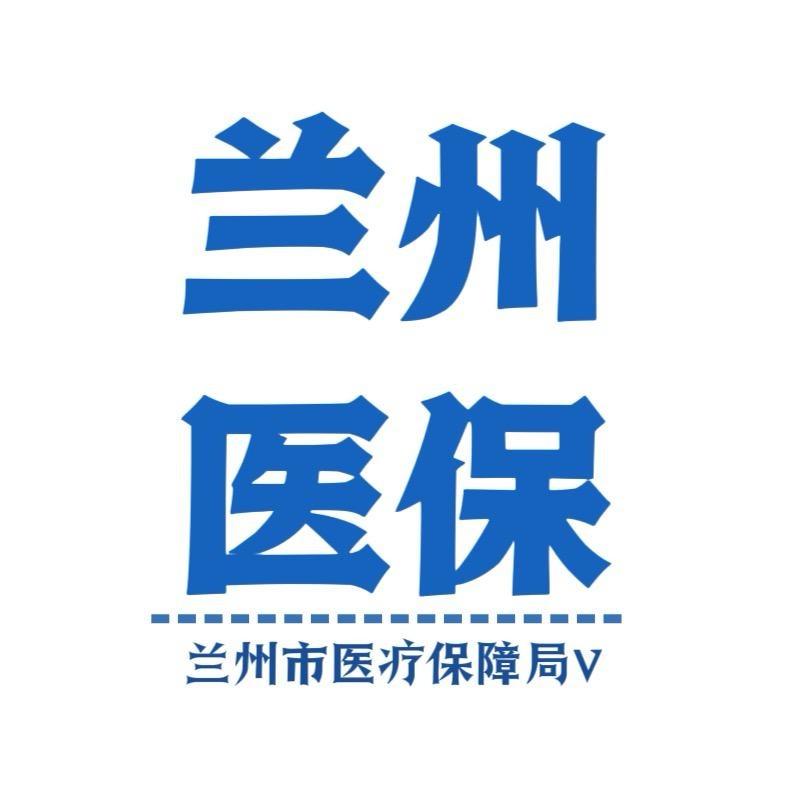 医保小兰