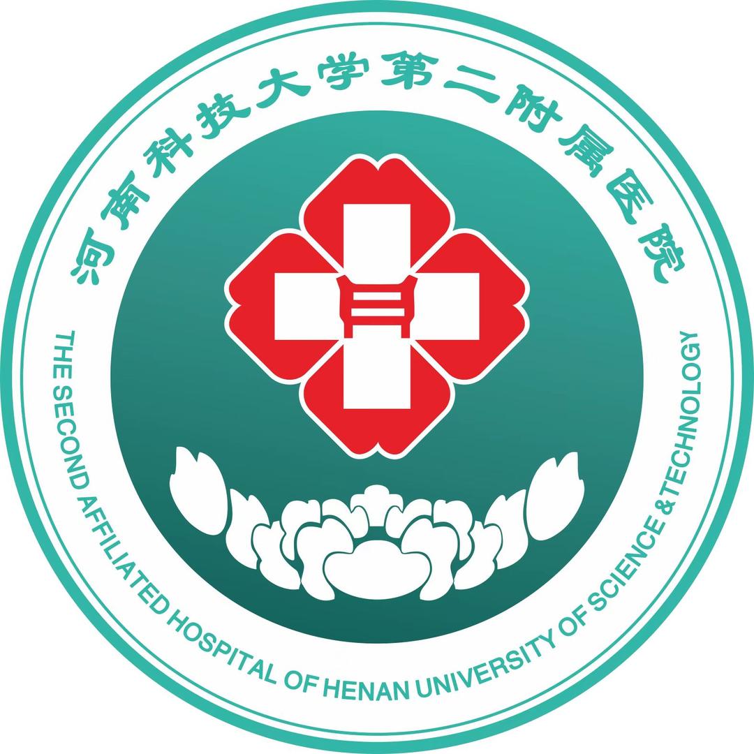 河南科技大学第二附属医院