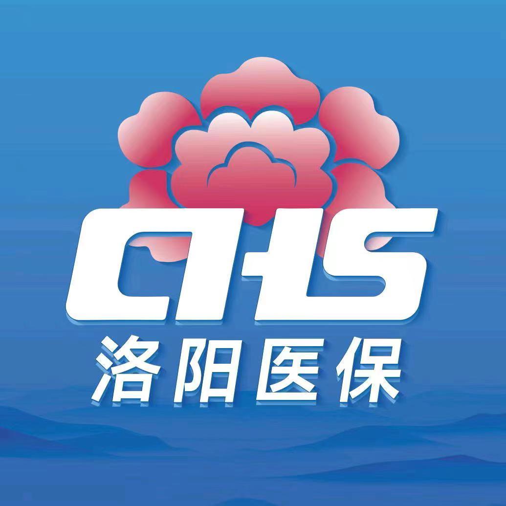 洛阳医保