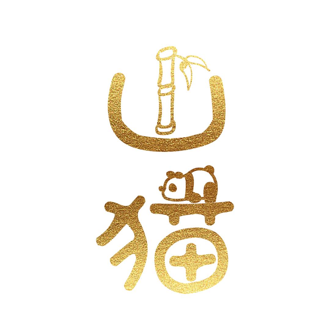 山猫电影