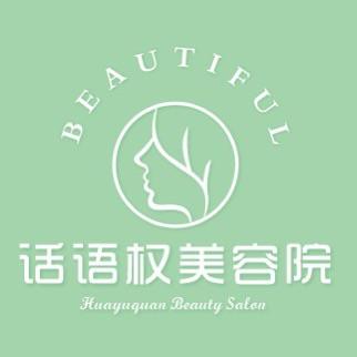 话语权美容院技术顾问