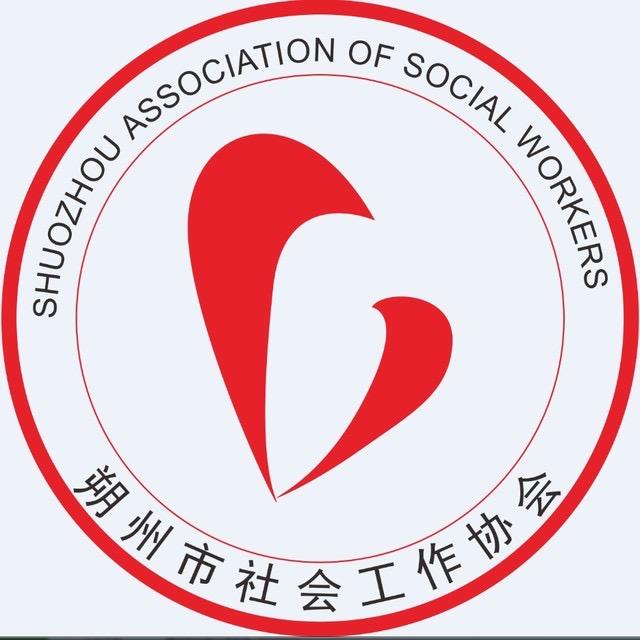 朔州社工