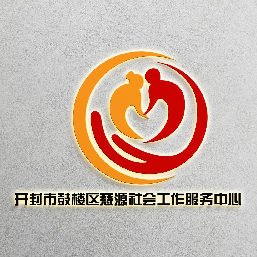 开封市慈源社工中心