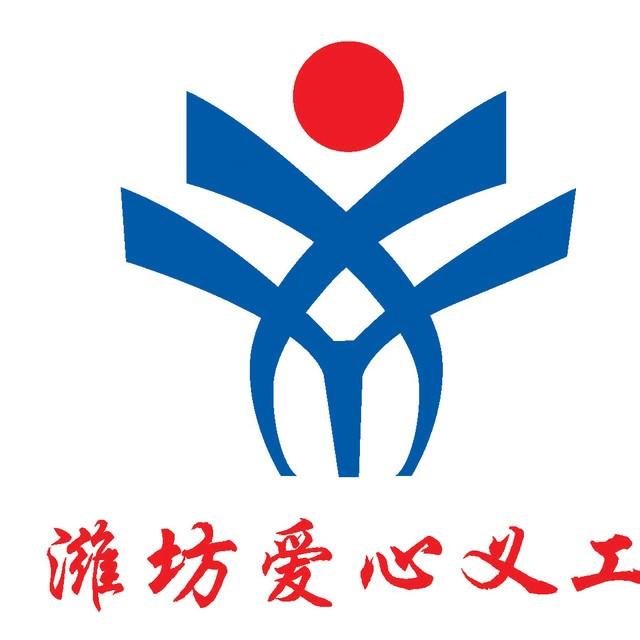 潍坊爱心义工