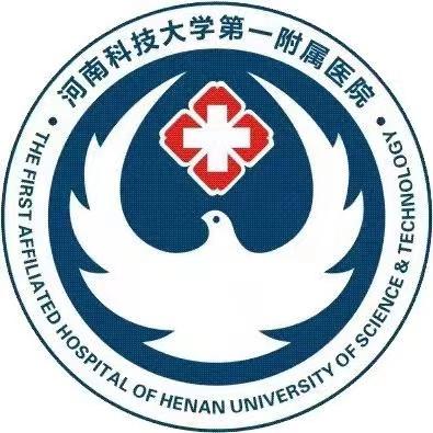 河南科技大学第一附属医院