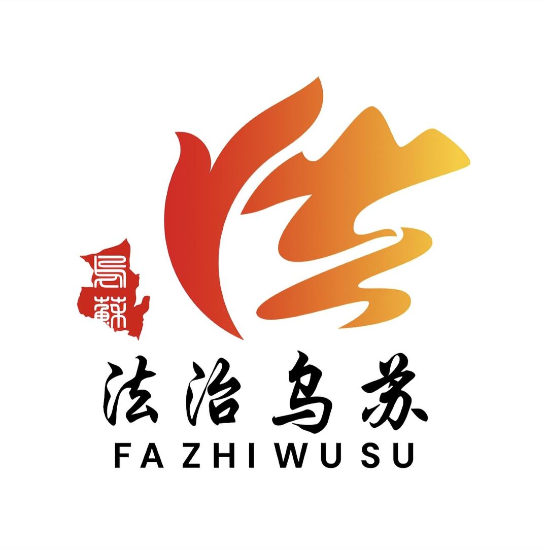 法润苏和