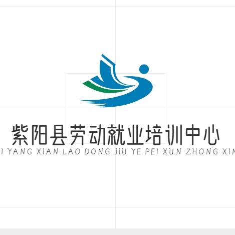 紫阳县劳动就业培训中心