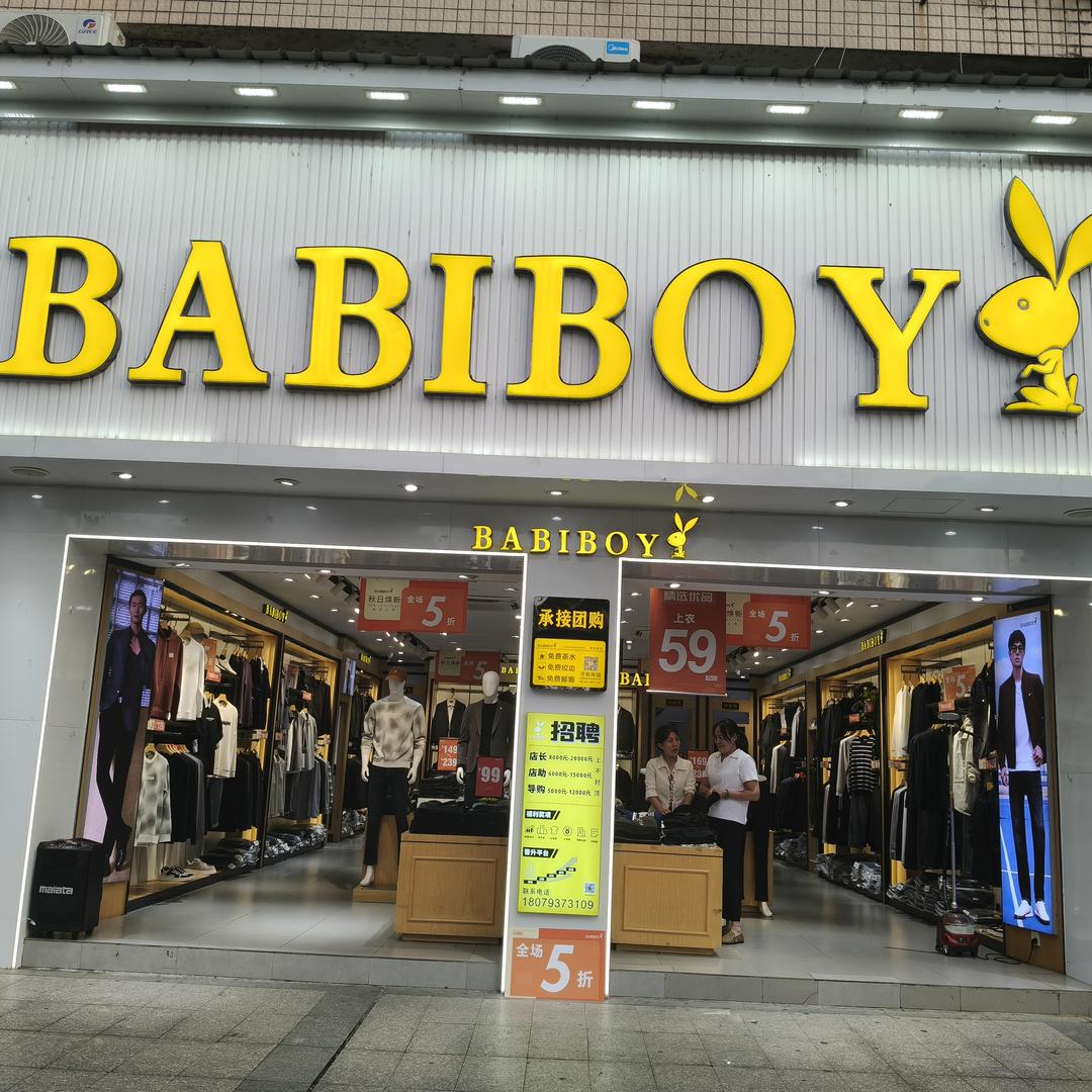 bABIBOY（铜鼓一店）汪红群