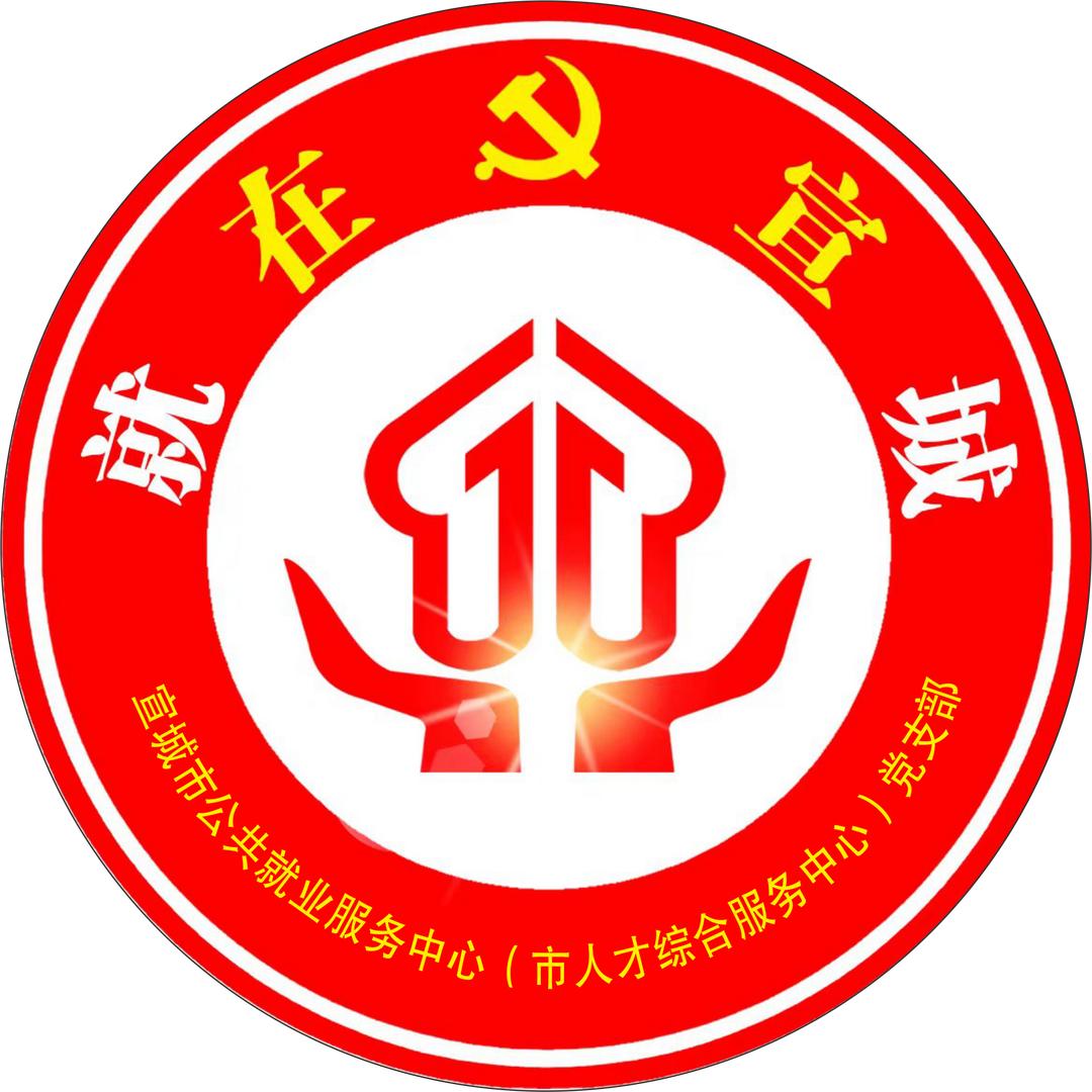 就在宣城