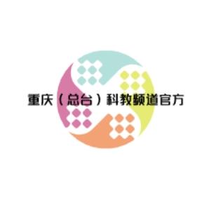 重庆（总台）科教频道官方