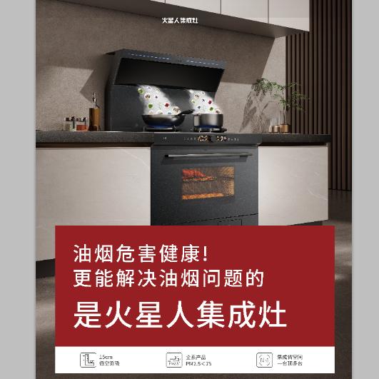 火星人集成灶宁城店
