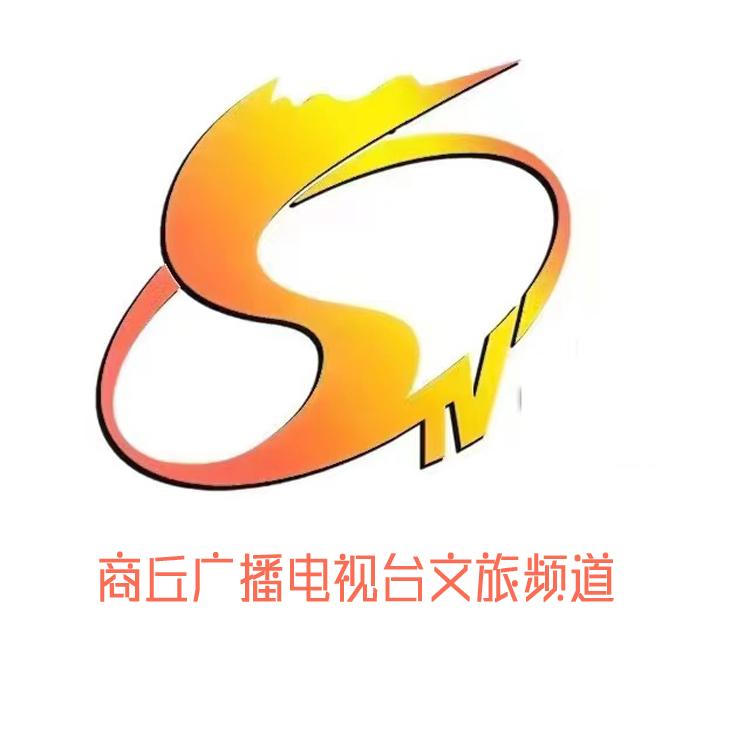 商丘广播电视台文旅频道