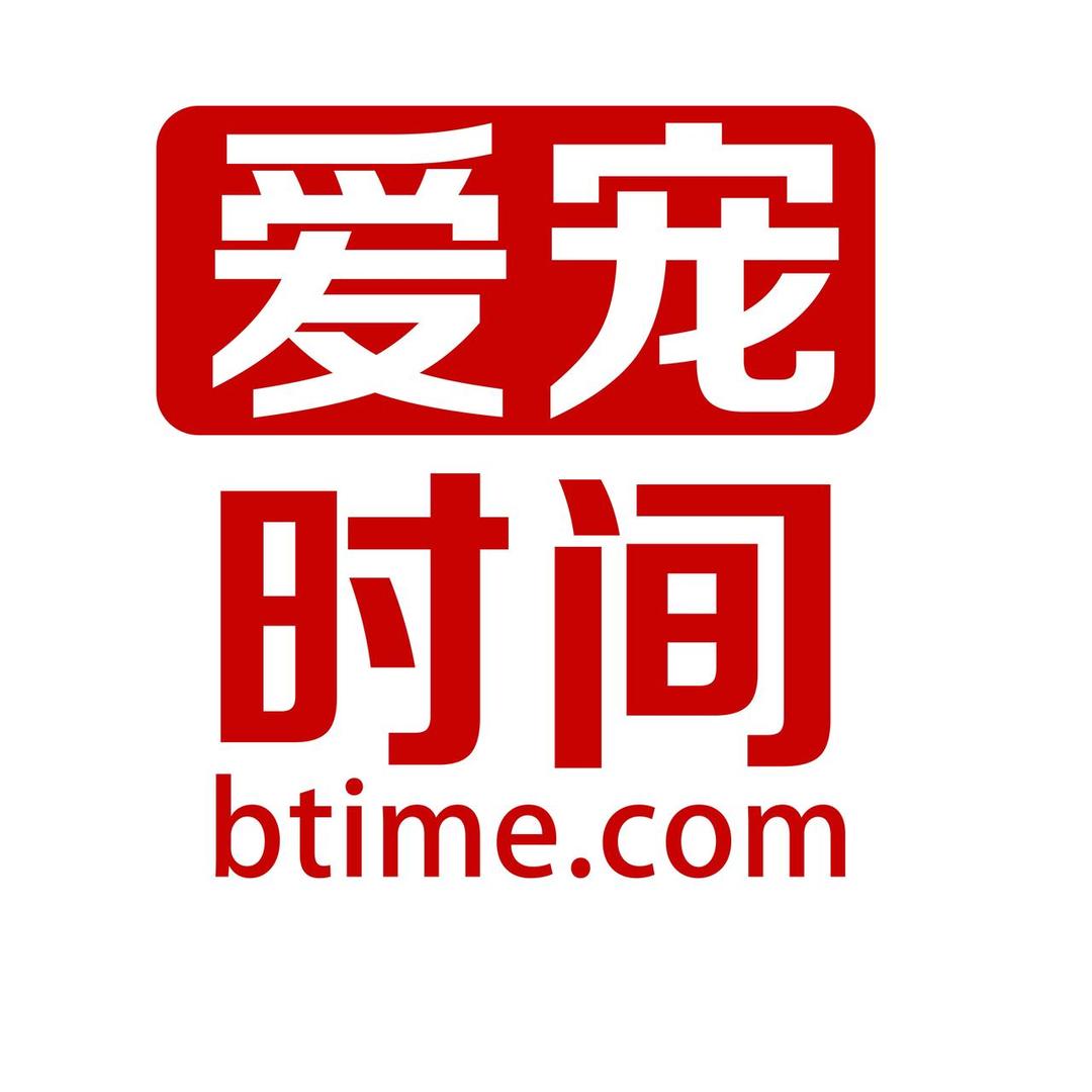 爱宠时间
