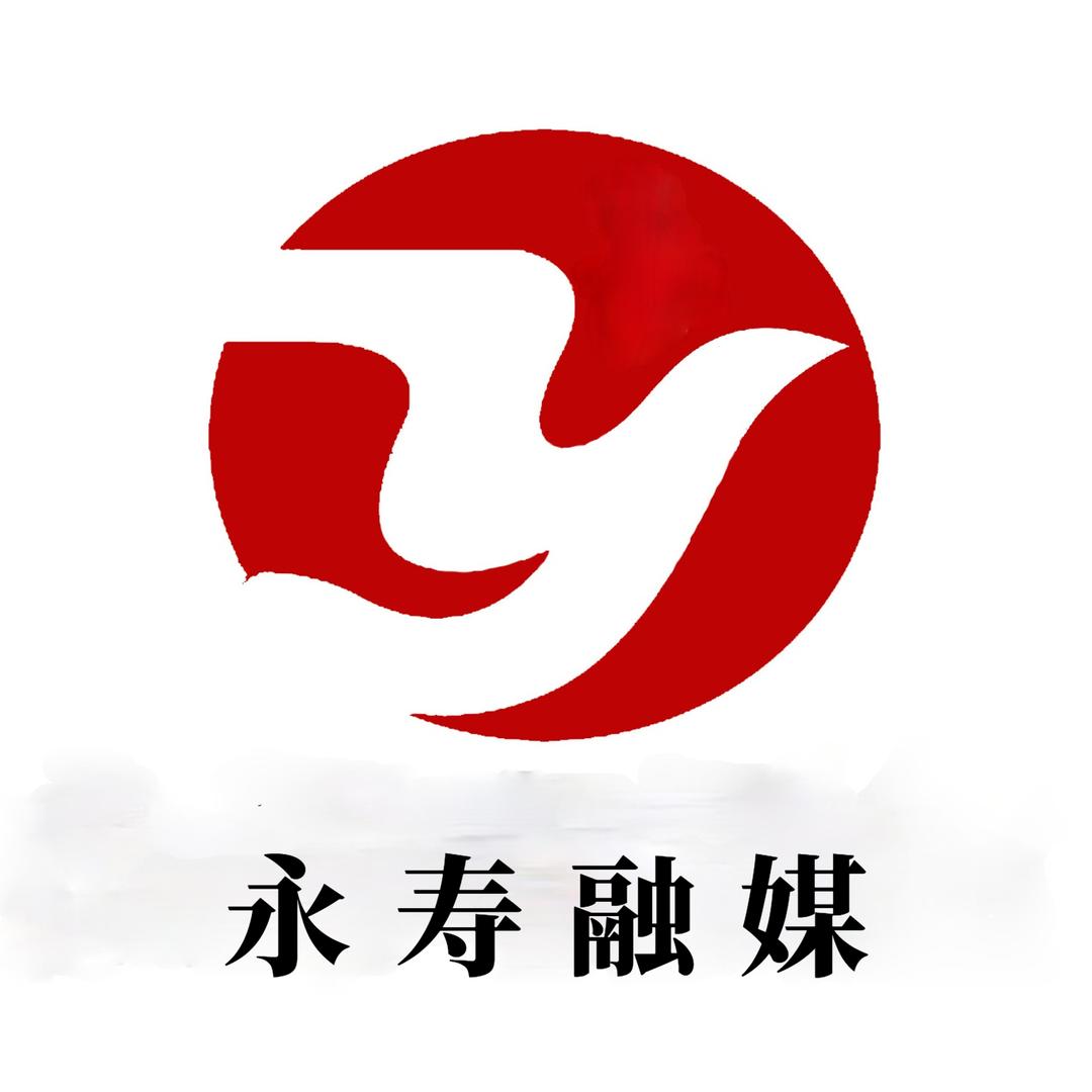 永寿县融媒体中心