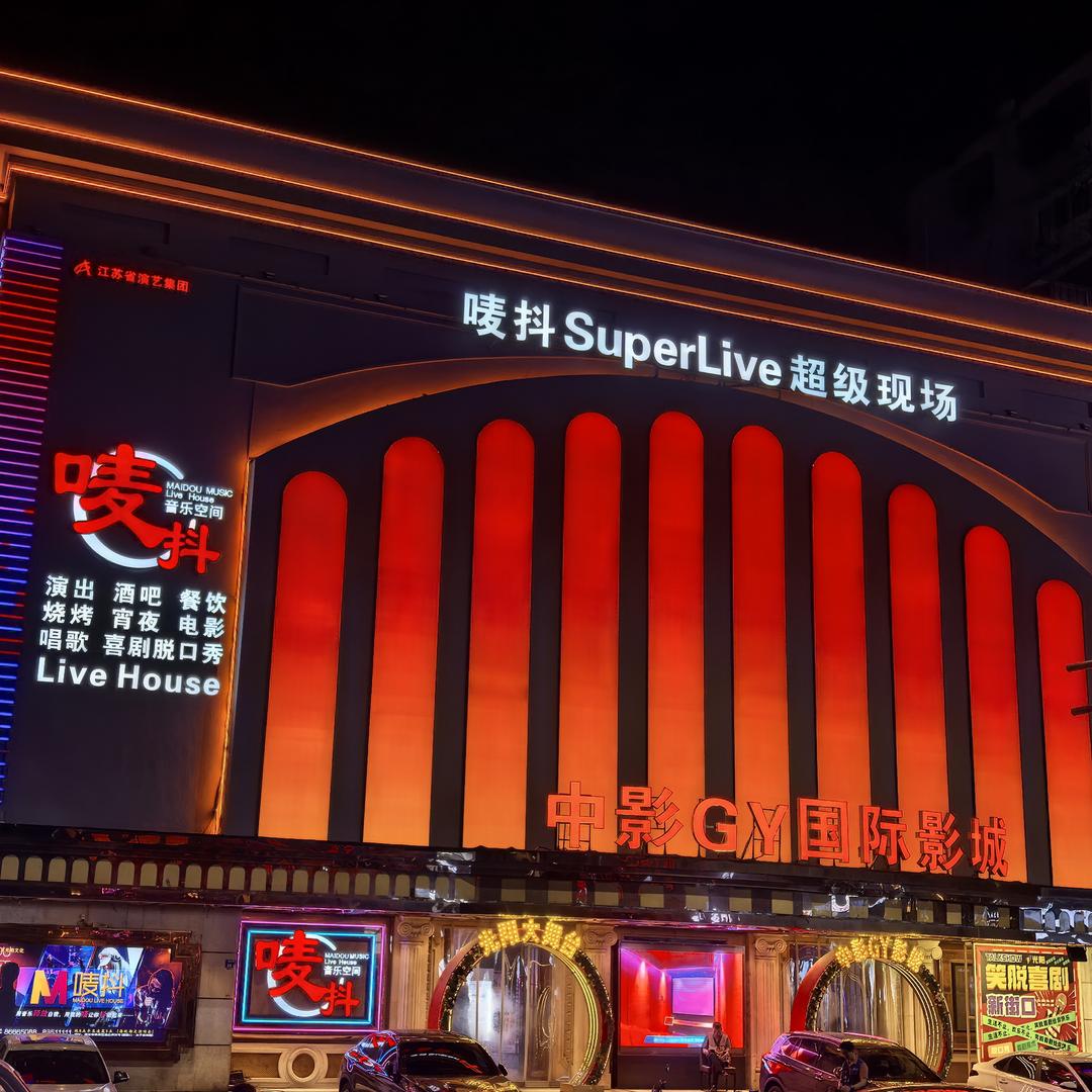 唛抖live house绝不放弃