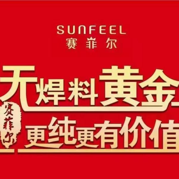 老田家珠宝城赛菲尔珠宝(清真寺店)专用号