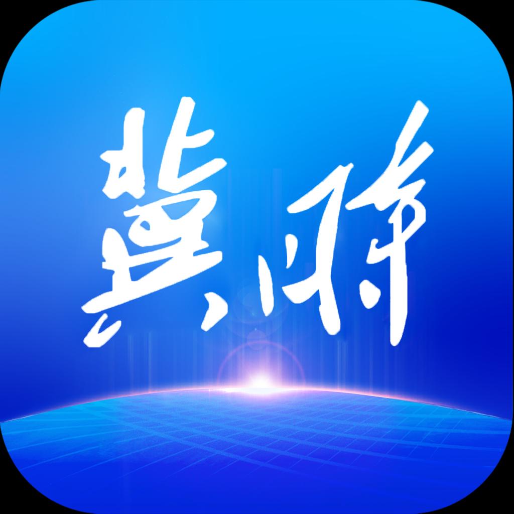 冀时