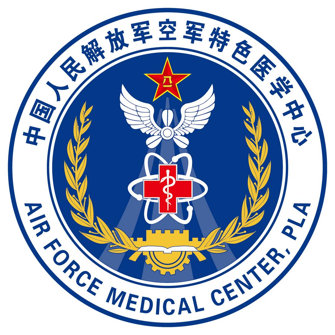 空军特色医学中心