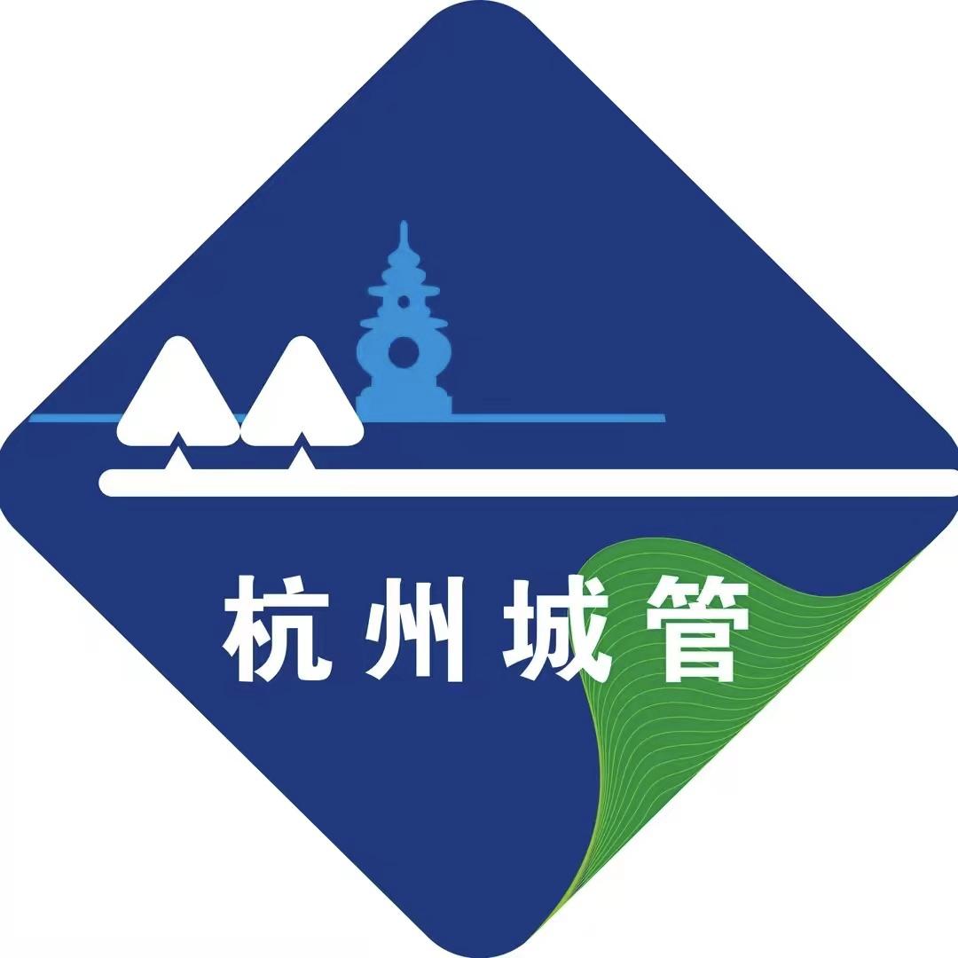 杭州城管