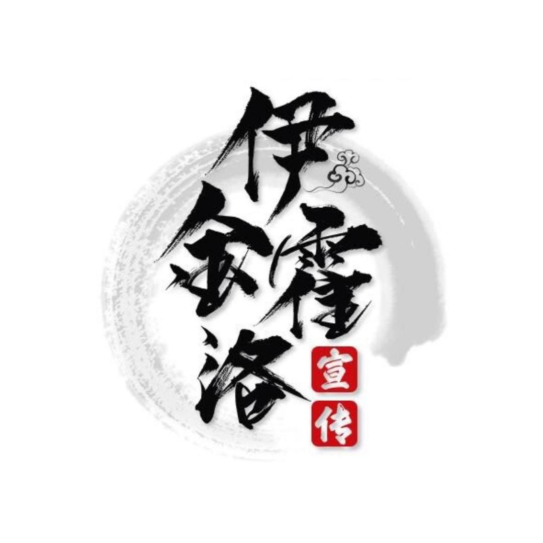 伊金霍洛宣传