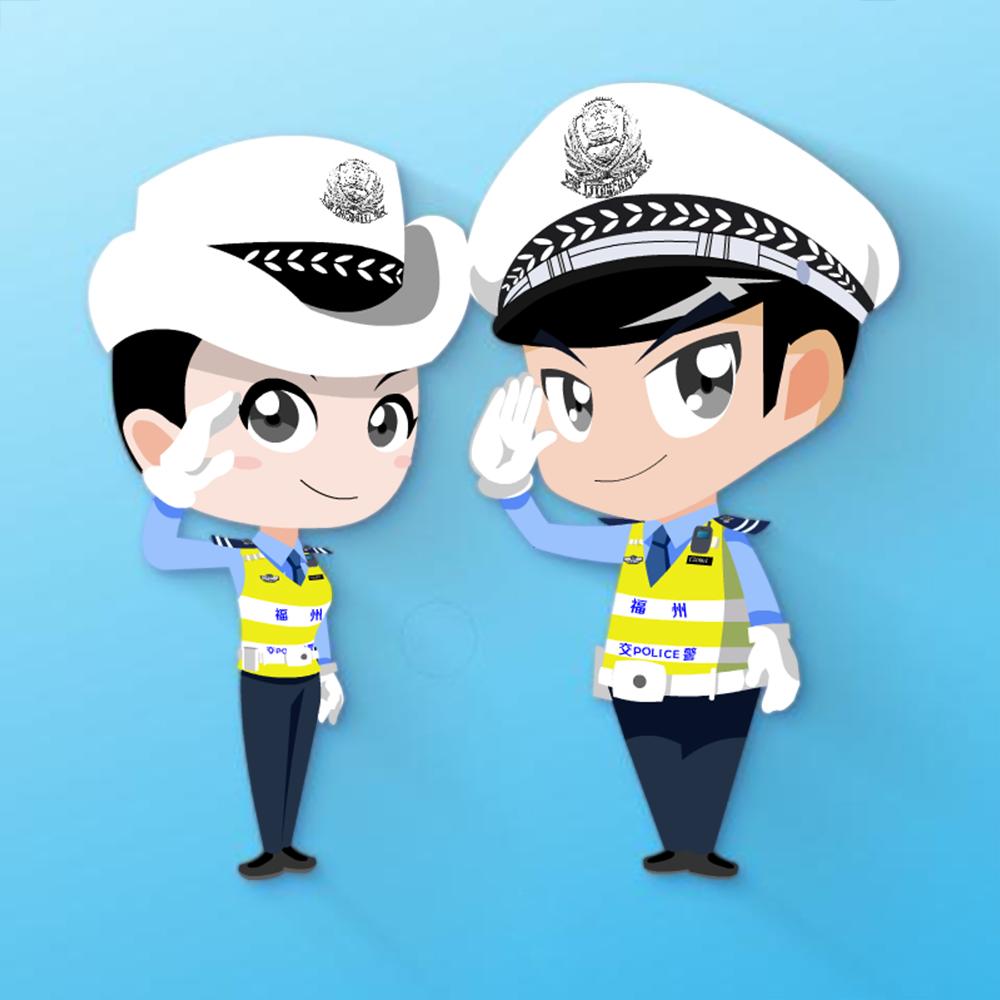 福州交警