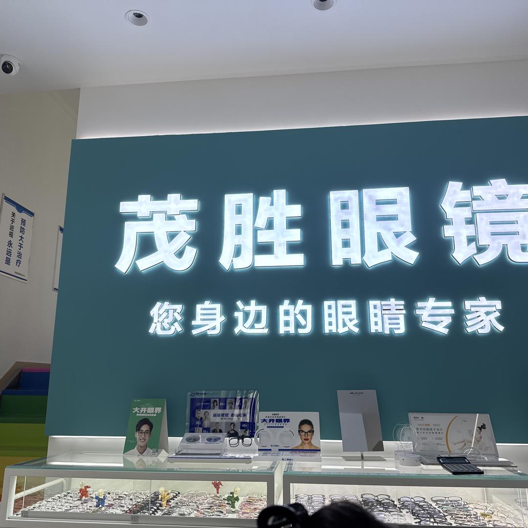 茂胜眼镜应店长