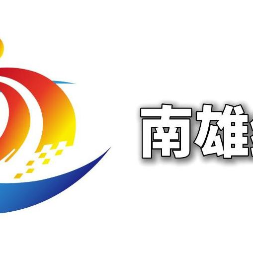 南雄融媒综合频道