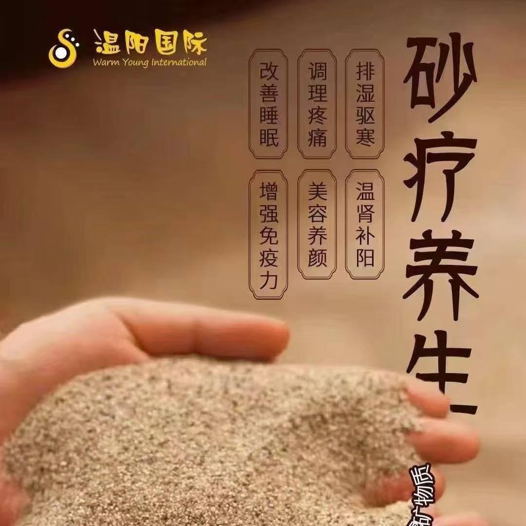 温阳国际矿疗馆（三水冠军城）啊莲