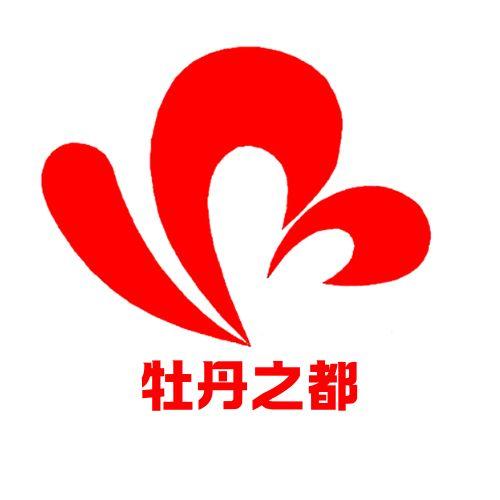 牡丹之都