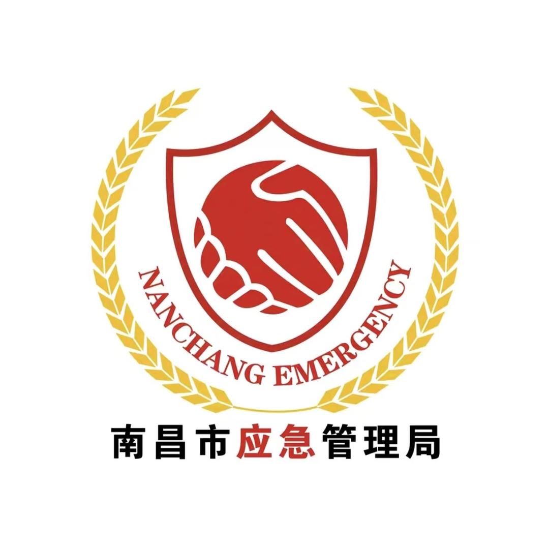 南昌应急