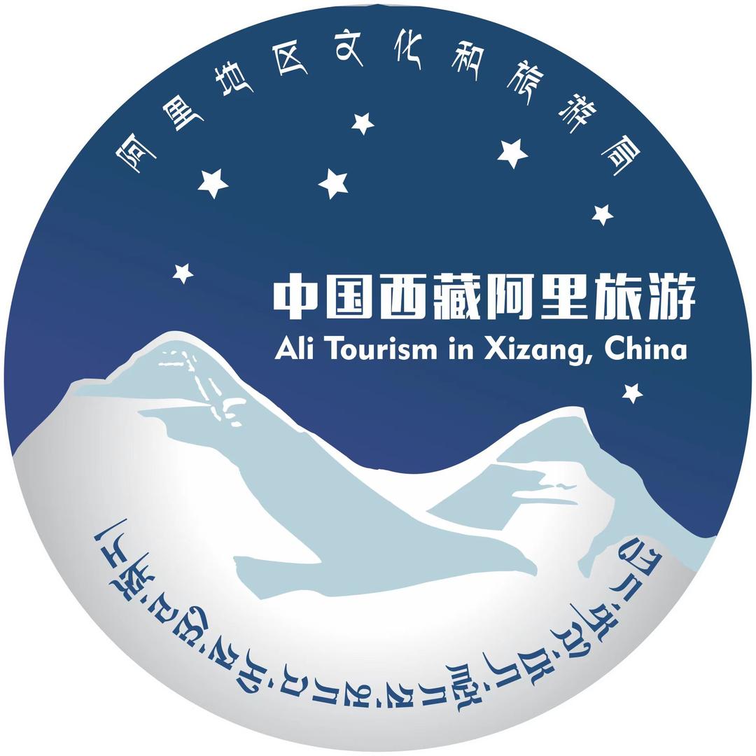 西藏阿里文旅