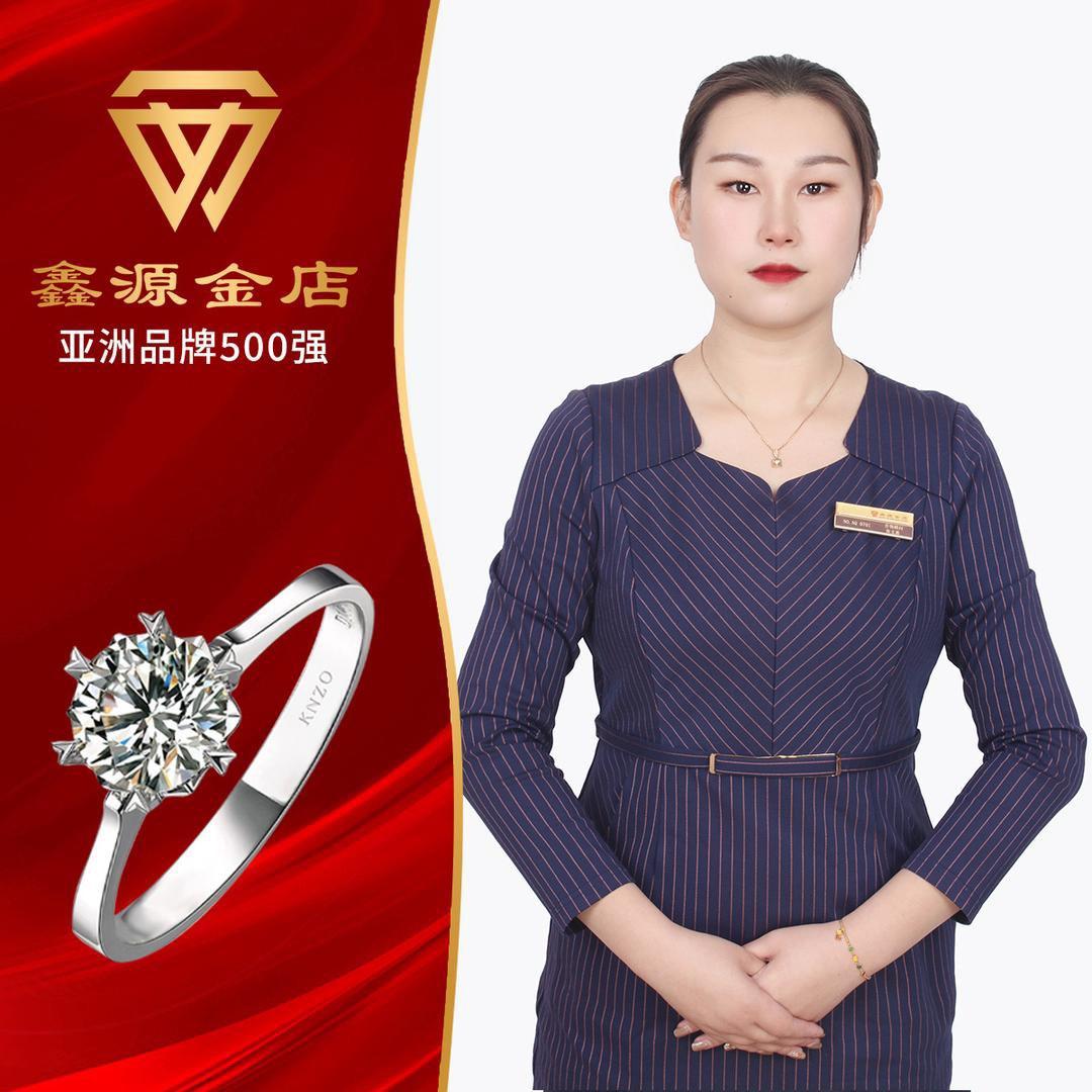 鑫源金店安丘店张文惠