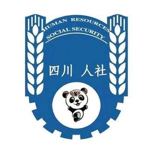 四川人社