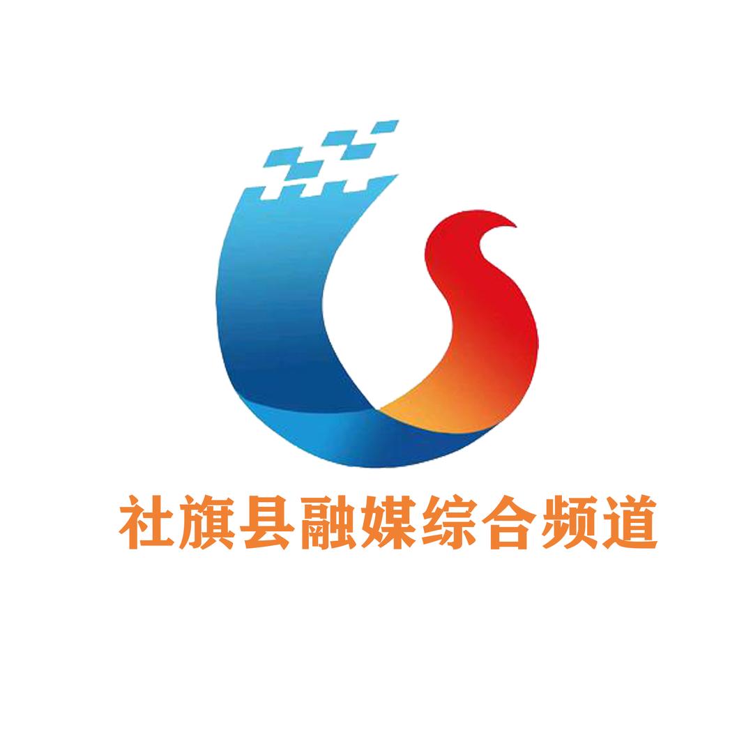 社旗县融媒综合频道
