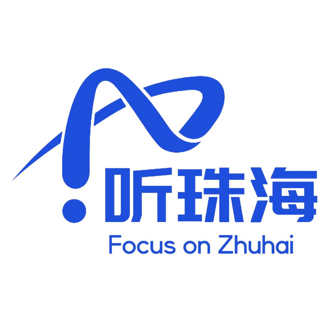 听珠海
