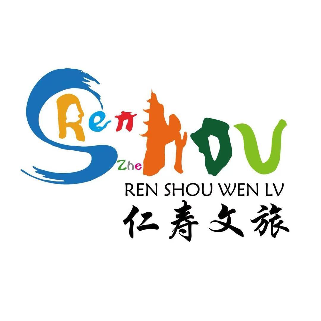 仁寿文旅