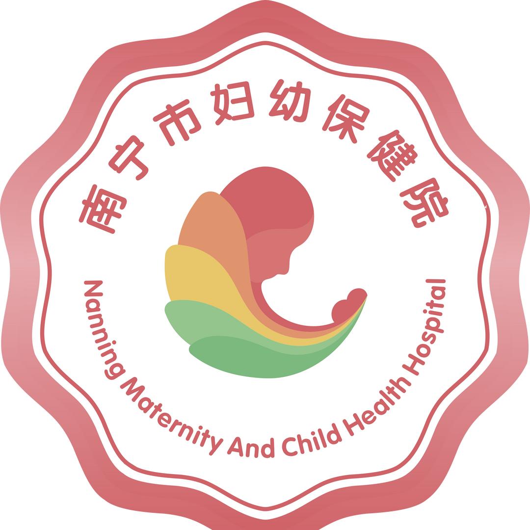 南宁市妇幼保健院