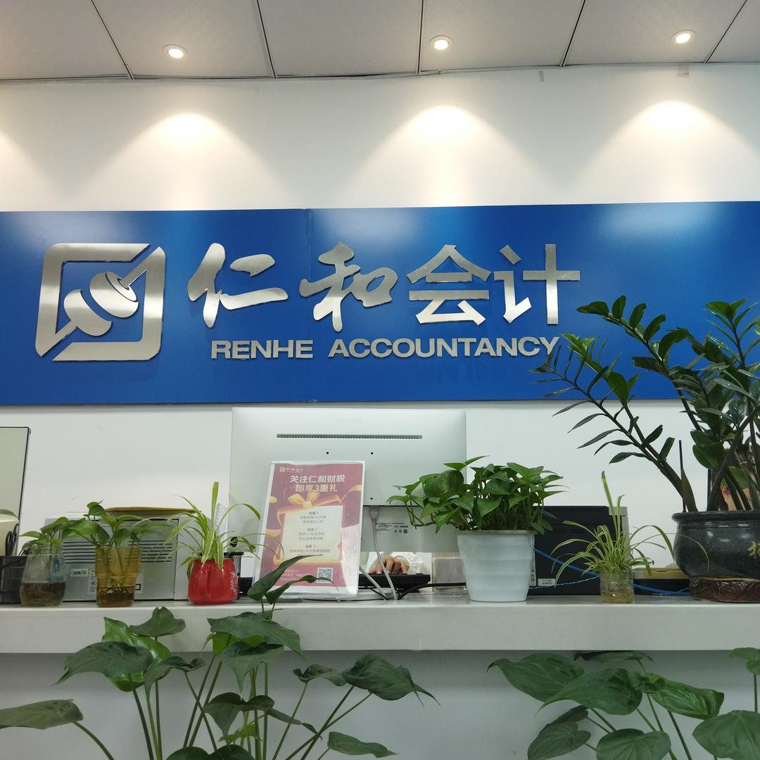 唐燕仁和会计培训(重庆大学城校区)