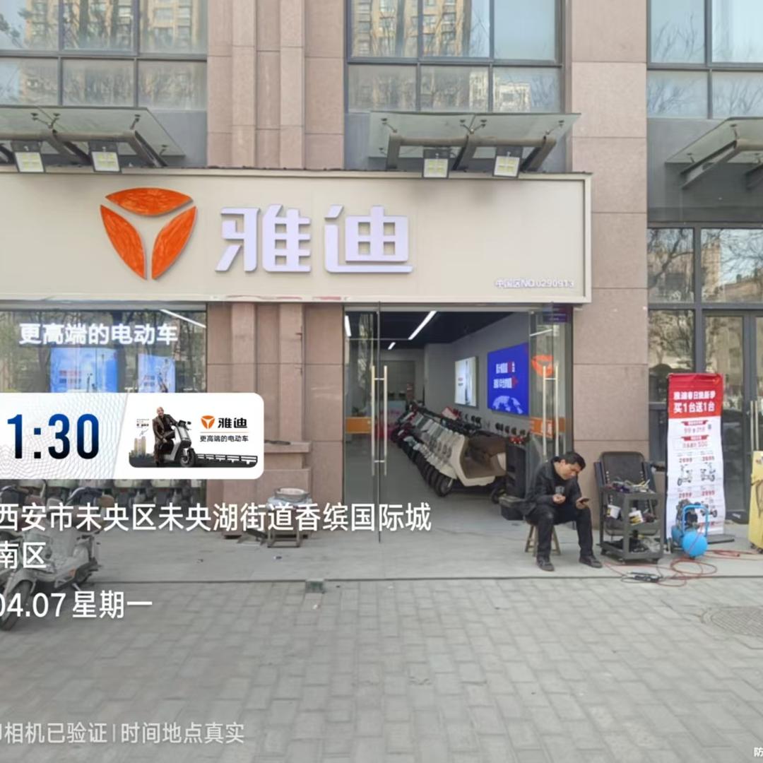 雅迪~香缤国际城玫瑰苑(秦汉大道)