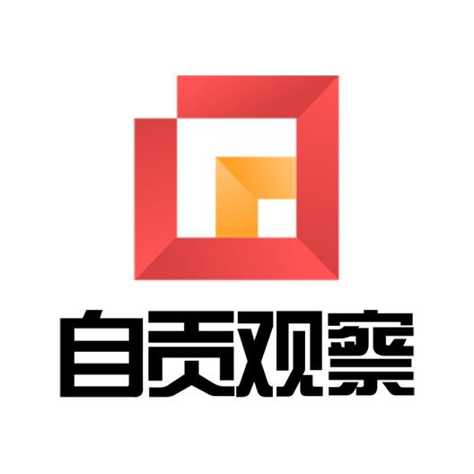 自贡观察