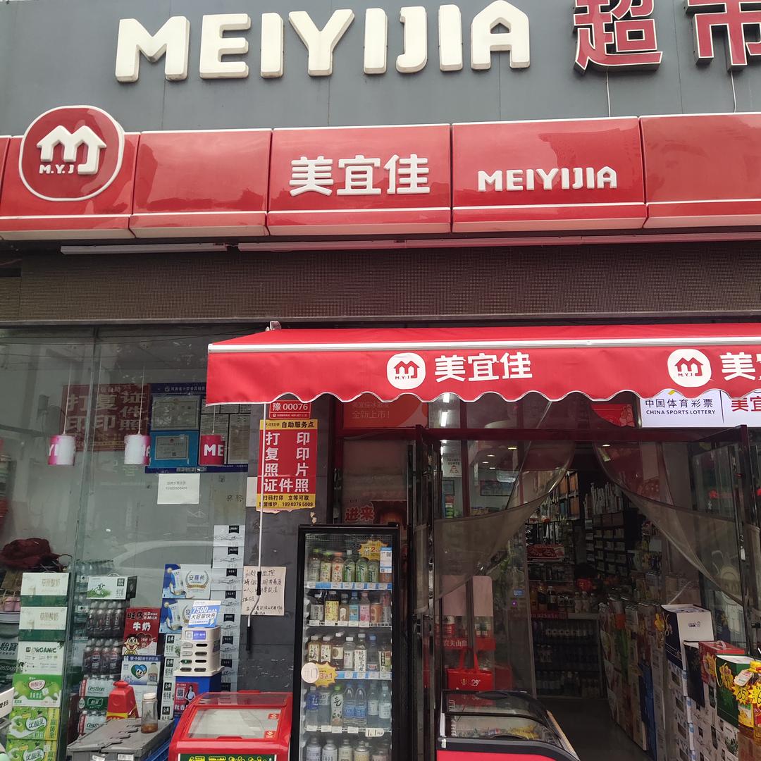 美宜佳火车站店（豫00076店）