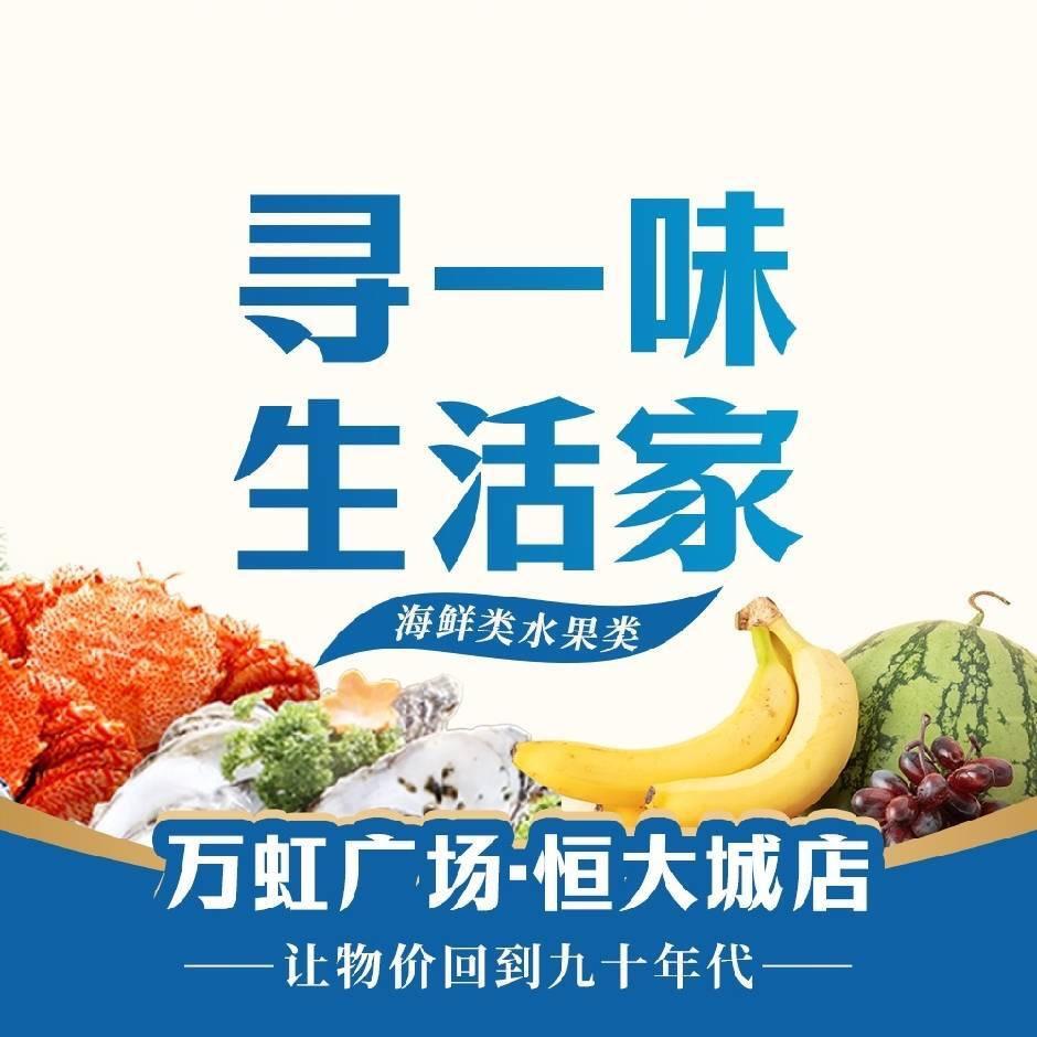 寻一味生活家（万虹广场恒大城店）