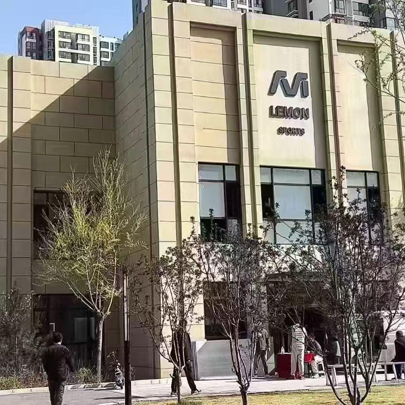 凝盟运动中铁店