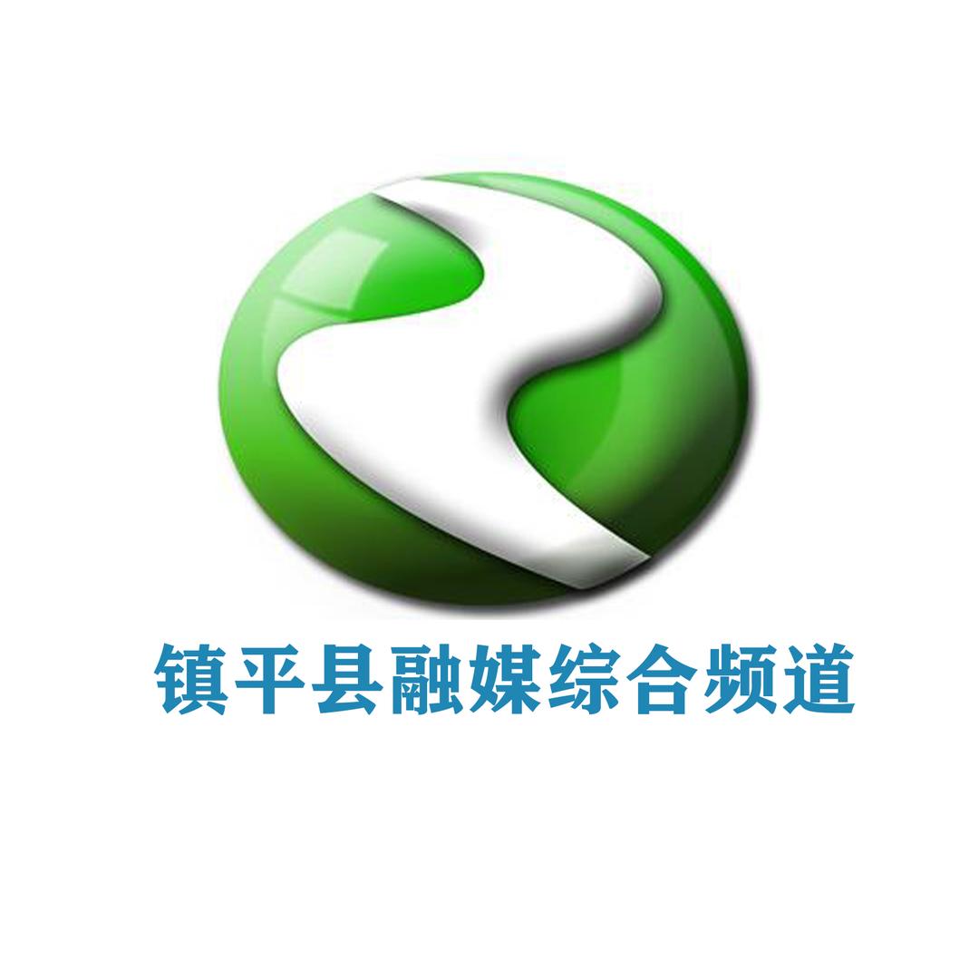 镇平县融媒综合频道